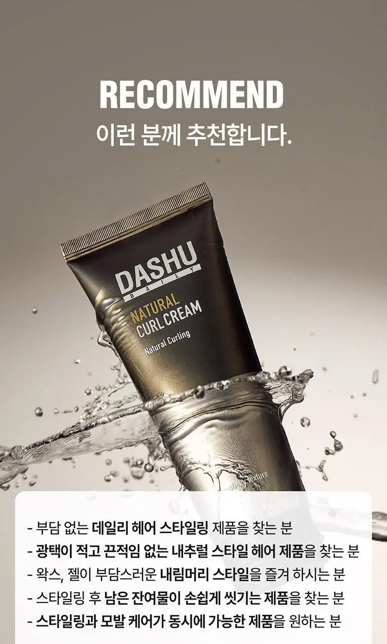 [변우석 Pick]다슈 데일리 내추럴 컬크림 150ml 상세페이지 13